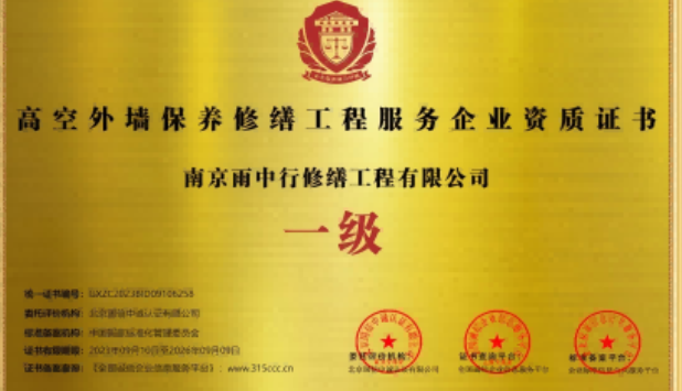 阳新高空外墙保温维修服务资质证书