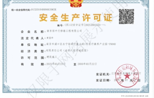 阳新建筑企业安全生产许可证