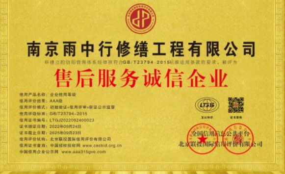 阳新售后服务诚信企业证书