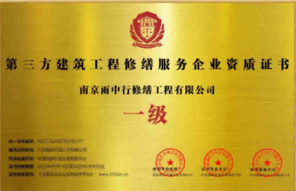 阳新第三方建筑修缮服务企业资质证书